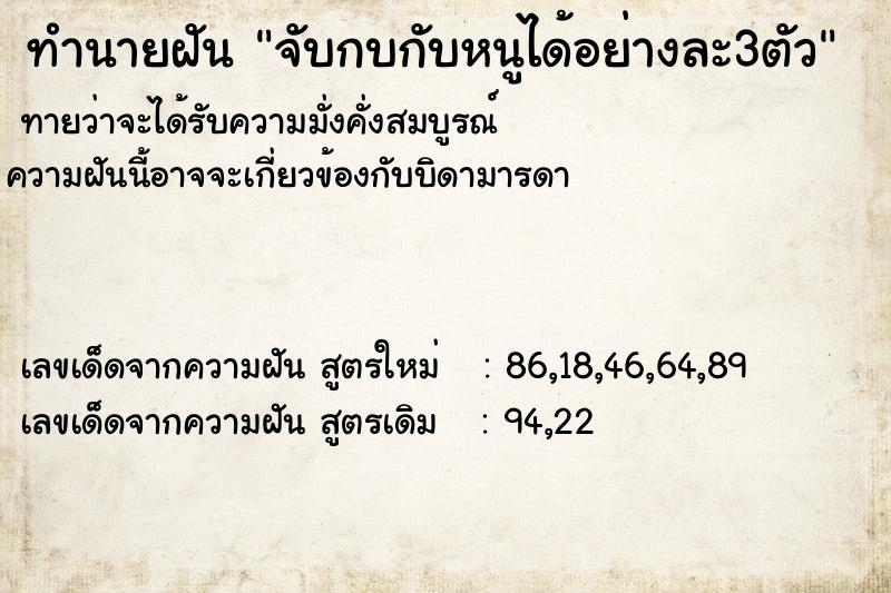 ทำนายฝันจับกบกับหนูได้อย่างละ3ตัว ทำนายฝันทำนายฝันจับกบกับหนูได้อย่างละ3ตัว