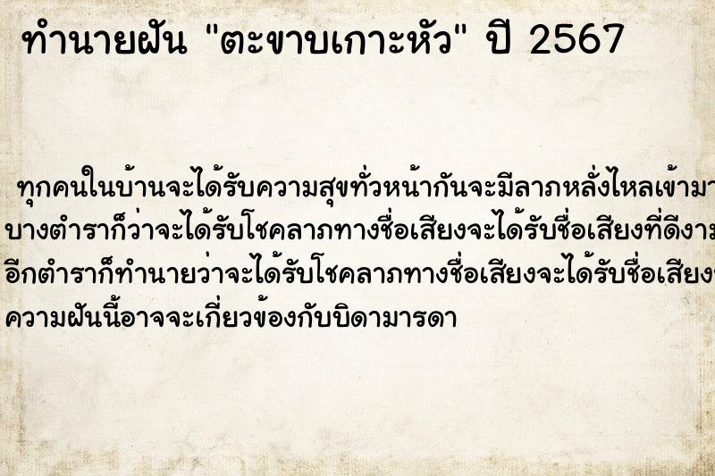 ทำนายฝันทำนายฝันตะขาบเกาะหัว