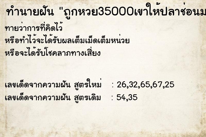 ทำนายฝันถูกหวย35000เขาให้ปลาช่อนมาตัวละ10บาทได้มาเยะมาก็เลย ทำนายฝันทำนายฝันถูกหวย35000เขาให้ปลาช่อนมาตัวละ10บาทได้มาเยะมาก็เลย