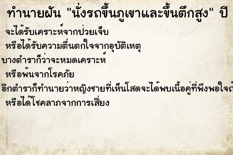 ทำนายฝัน นั่งรถขึ้นภูเขาและขึ้นตึกสูง ทำนายฝัน นั่งรถขึ้นภูเขาและขึ้นตึกสูง