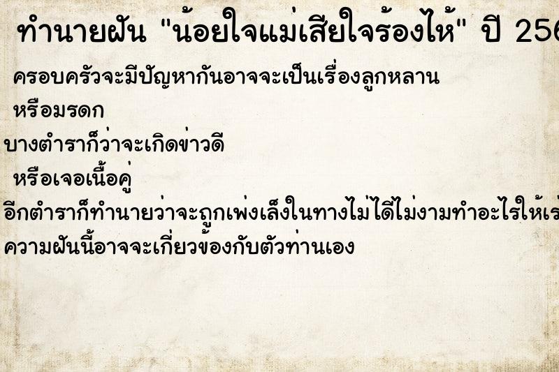 ทำนายฝันทำนายฝันน้อยใจแม่เสียใจร้องไห้