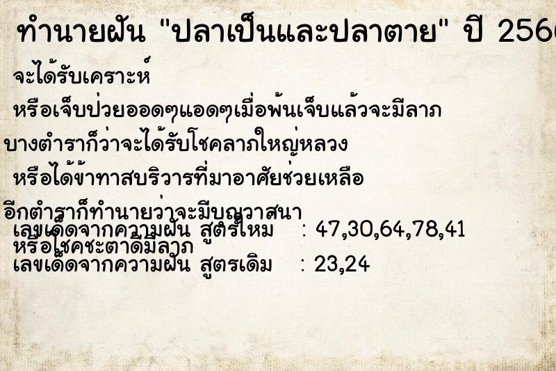 ทำนายฝัน ปลาเป็นและปลาตาย ทำนายฝัน ปลาเป็นและปลาตาย