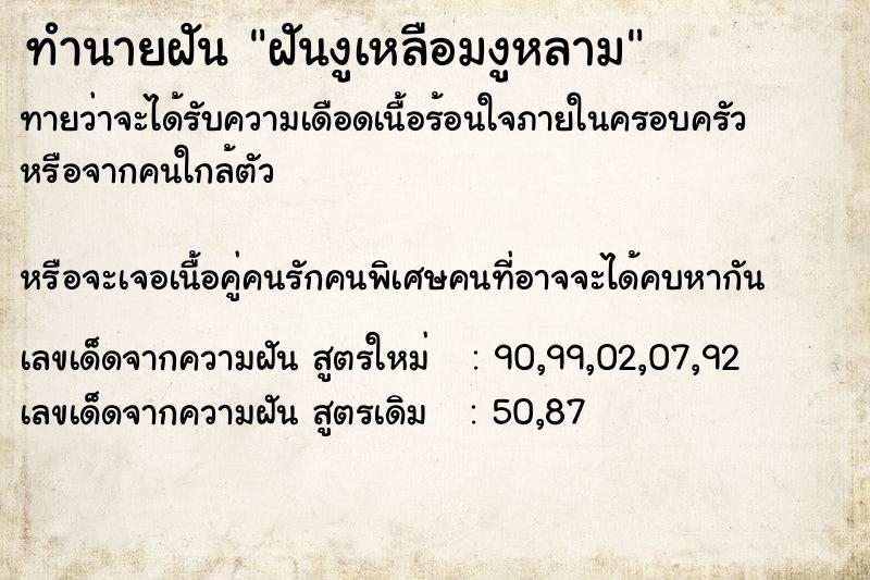 ทำนายฝันฝันงูเหลือมงูหลาม ทำนายฝันทำนายฝันฝันงูเหลือมงูหลาม