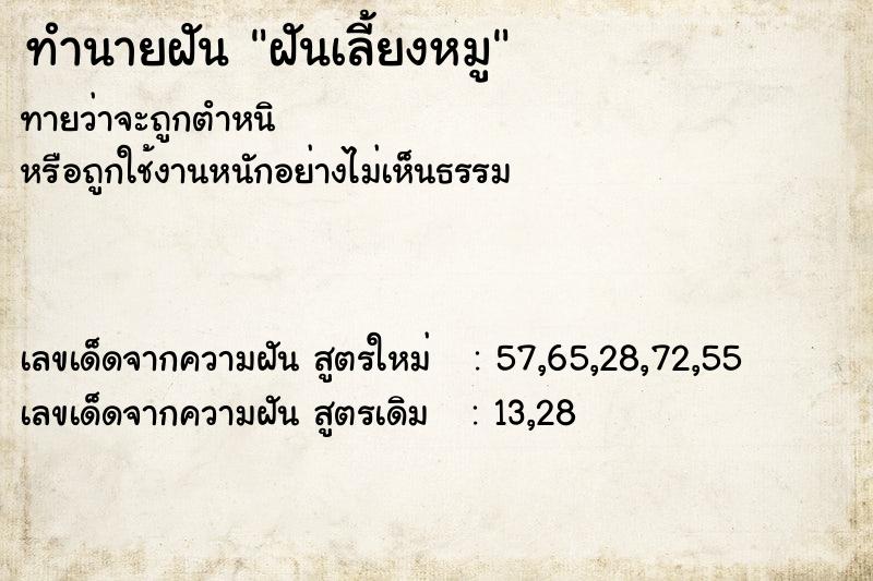 ทำนายฝันฝันเลี้ยงหมู ทำนายฝันทำนายฝันฝันเลี้ยงหมู