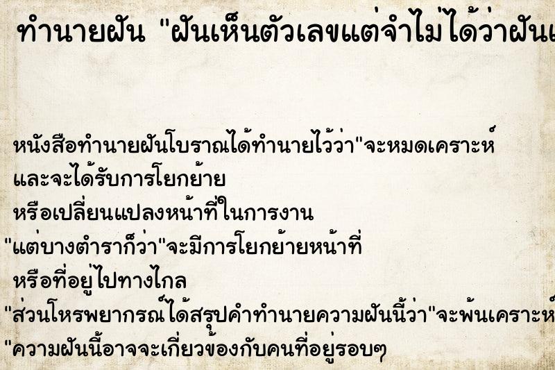 ทำนายฝันฝันเห็นตัวเลขแต่จำไม่ได้ว่าฝันเห็นเลขอะไร ทำนายฝันทำนายฝันฝันเห็นตัวเลขแต่จำไม่ได้ว่าฝันเห็นเลขอะไร