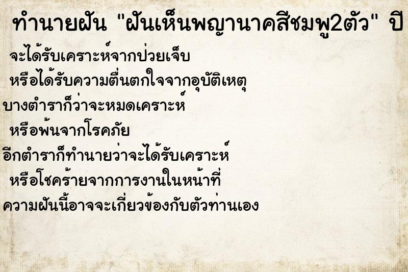 ทำนายฝันฝันเห็นพญานาคสีชมพู2ตัว ทำนายฝันทำนายฝันฝันเห็นพญานาคสีชมพู2ตัว