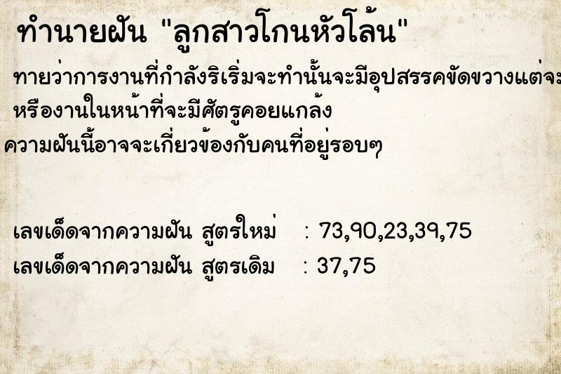 ทำนายฝันทำนายฝันลูกสาวโกนหัวโล้น