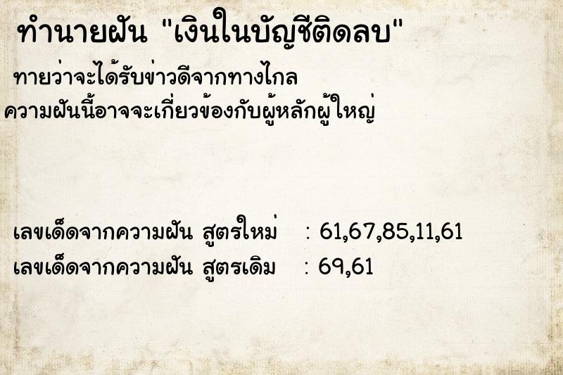 ทำนายฝันเงินในบัญชีติดลบ ทำนายฝันทำนายฝันเงินในบัญชีติดลบ