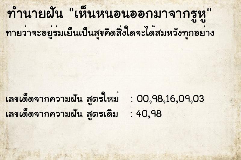 ทำนายฝันเห็นหนอนออกมาจากรูหู ทำนายฝันทำนายฝันเห็นหนอนออกมาจากรูหู