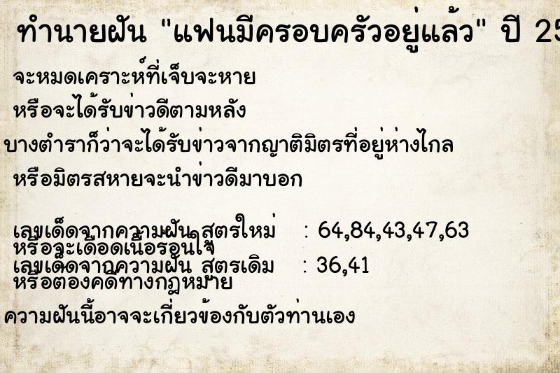 ทำนายฝัน แฟนมีครอบครัวอยู่แล้ว