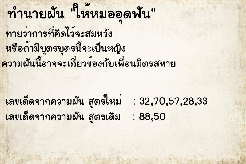 ทำนายฝันทำนายฝันให้หมออุดฟัน