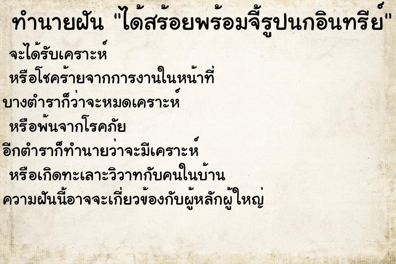 ทำนายฝันทำนายฝันได้สร้อยพร้อมจี้รูปนกอินทรีย์