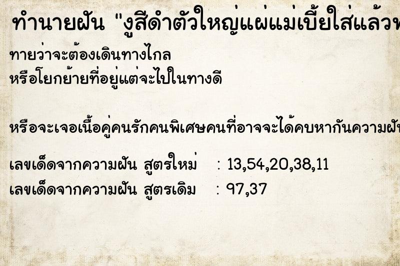 ทำนายฝัน งูสีดำตัวใหญ่แผ่แม่เบี้ยใส่แล้วพุ่งเข้ามากัด ทำนายฝัน งูสีดำตัวใหญ่แผ่แม่เบี้ยใส่แล้วพุ่งเข้ามากัด