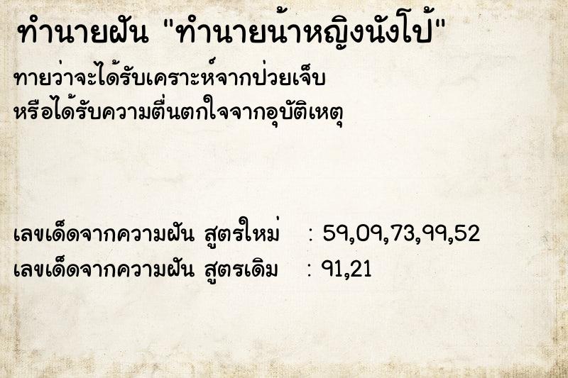 ทำนายฝันทำนายน้าหญิงนังโป้ ทำนายฝันทำนายฝันทำนายน้าหญิงนังโป้