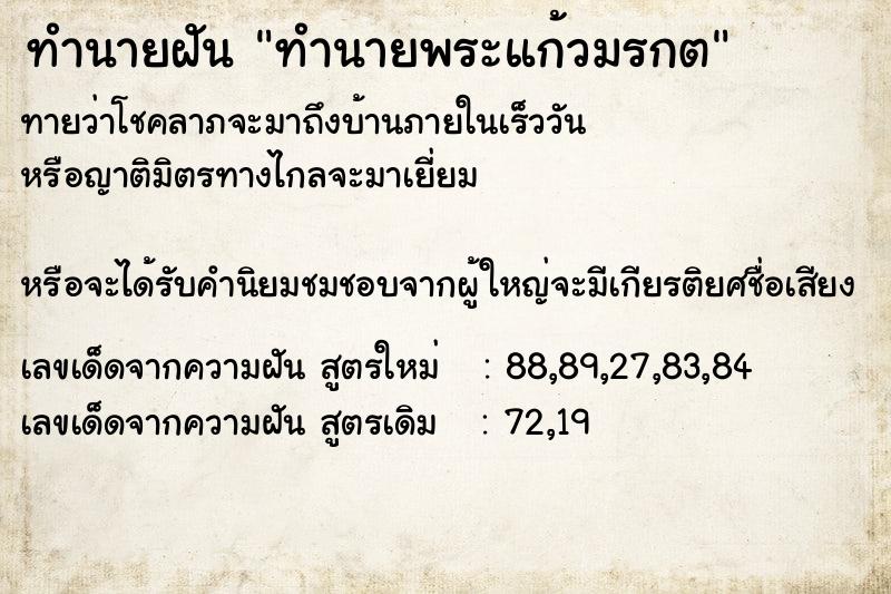 ทำนายฝันทำนายฝันทำนายพระแก้วมรกต