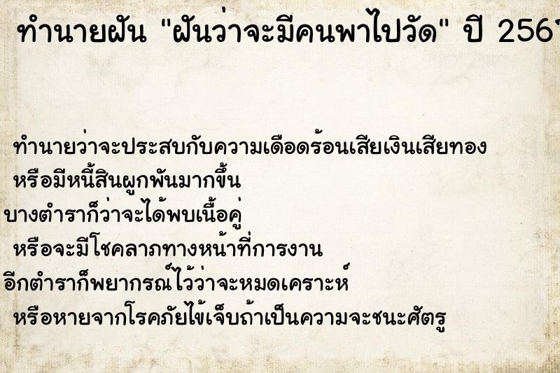 ทำนายฝัน ฝันว่าจะมีคนพาไปวัด ทำนายฝัน ฝันว่าจะมีคนพาไปวัด