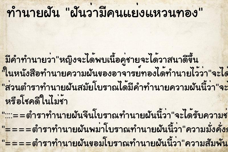 ทำนายฝันฝันว่ามีคนแย่งแหวนทอง ทำนายฝันทำนายฝันฝันว่ามีคนแย่งแหวนทอง