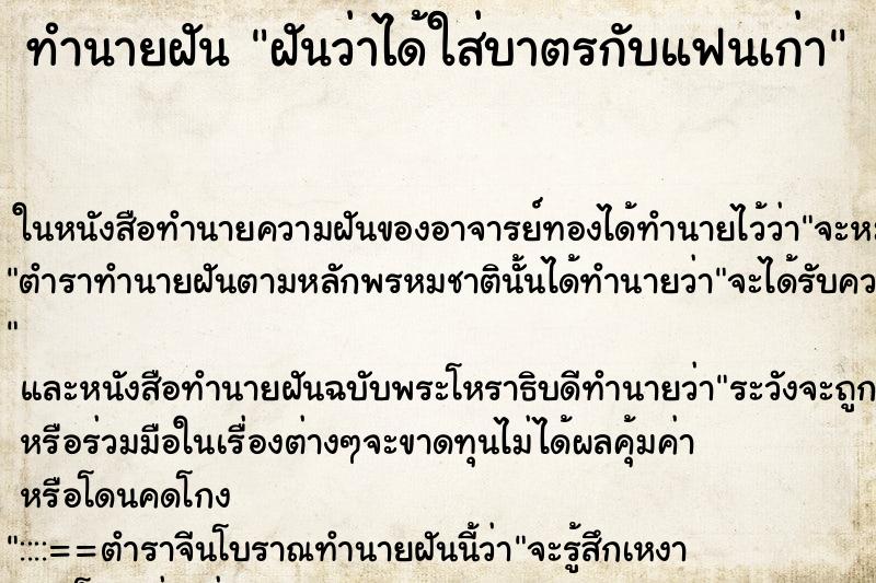 ทำนายฝันทำนายฝันฝันว่าได้ใส่บาตรกับแฟนเก่า