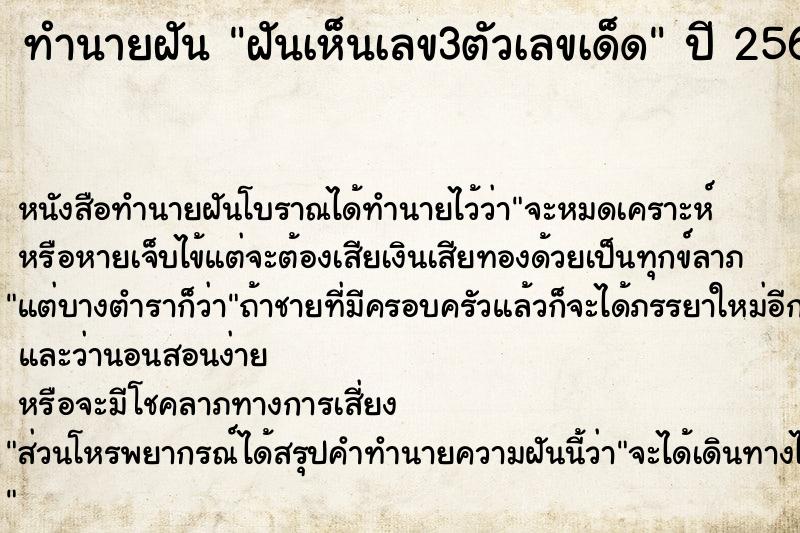 ทำนายฝันฝันเห็นเลข3ตัวเลขเด็ด ทำนายฝันทำนายฝันฝันเห็นเลข3ตัวเลขเด็ด