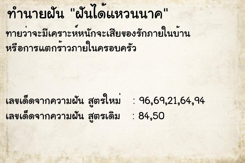 ทำนายฝันฝันได้แหวนนาค ทำนายฝันทำนายฝันฝันได้แหวนนาค