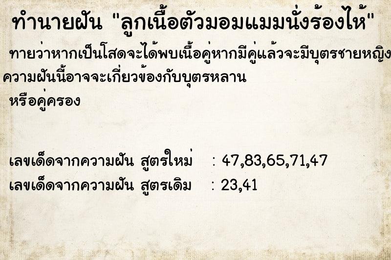 ทำนายฝันทำนายฝันลูกเนื้อตัวมอมแมมนั่งร้องไห้