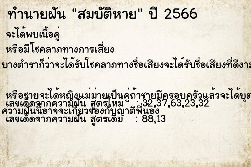 ทำนายฝัน สมบัติหาย ทำนายฝัน สมบัติหาย