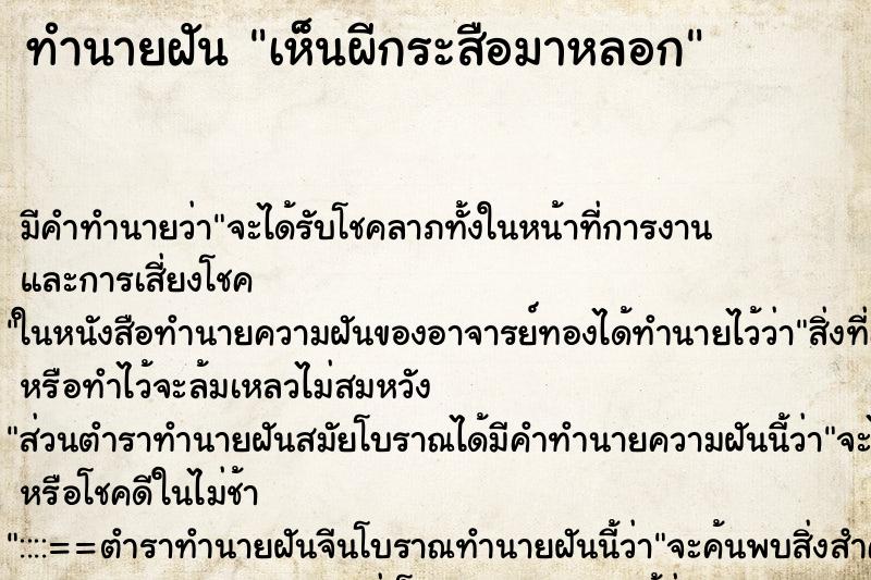 ทำนายฝัน เห็นผีกระสือมาหลอก