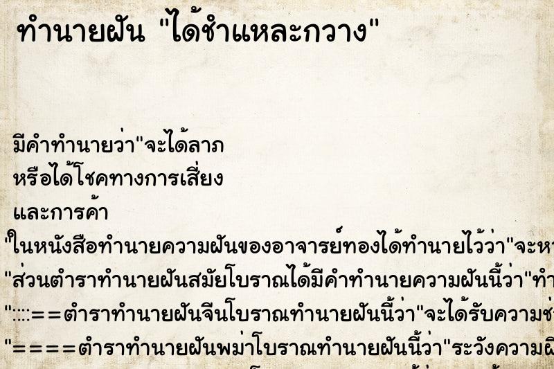 ทำนายฝัน ได้ชำแหละกวาง ทำนายฝัน ได้ชำแหละกวาง