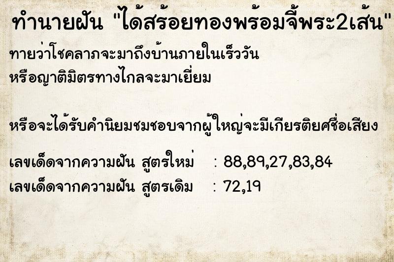 ทำนายฝันทำนายฝันได้สร้อยทองพร้อมจี้พระ2เส้น