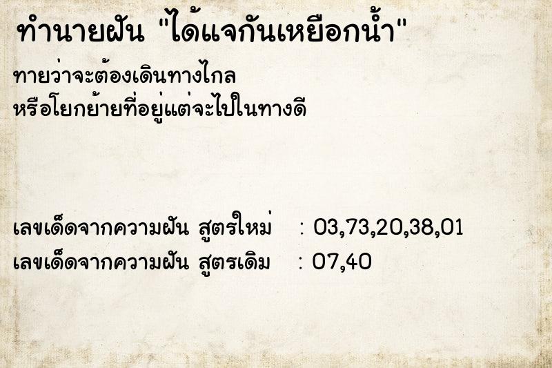 ทำนายฝันทำนายฝันได้แจกันเหยือกน้ำ