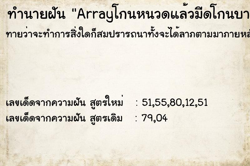ทำนายฝันทำนายฝันArrayโกนหนวดแล้วมีดโกนบาดหน้าตัวเองเลือดออก