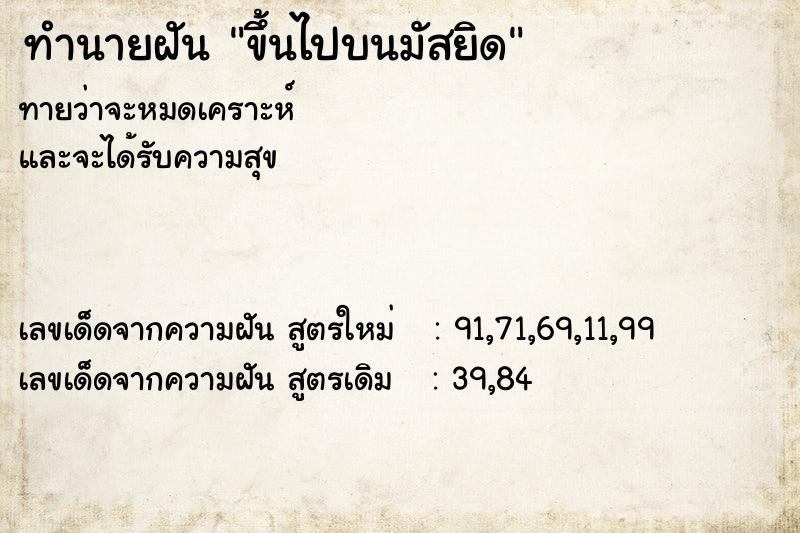 ทำนายฝันทำนายฝันขึ้นไปบนมัสยิด