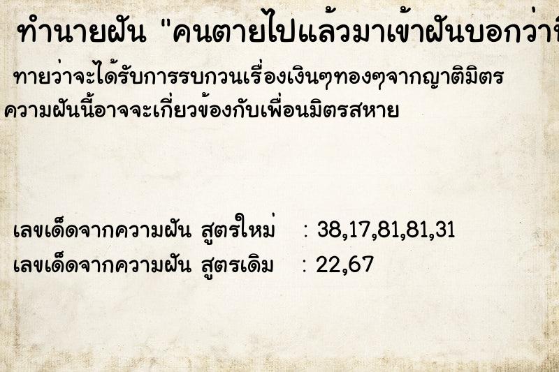 ทำนายฝันทำนายฝันคนตายไปแล้วมาเข้าฝันบอกว่าหิว