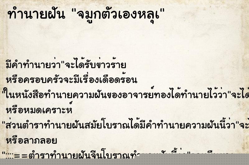 ทำนายฝันจมูกตัวเองหลุเ ทำนายฝันทำนายฝันจมูกตัวเองหลุเ