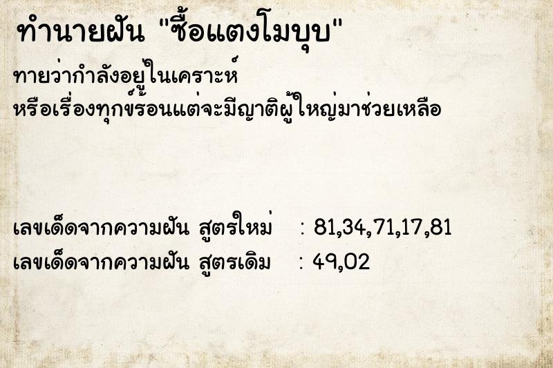 ทำนายฝันทำนายฝันซื้อแตงโมบุบ