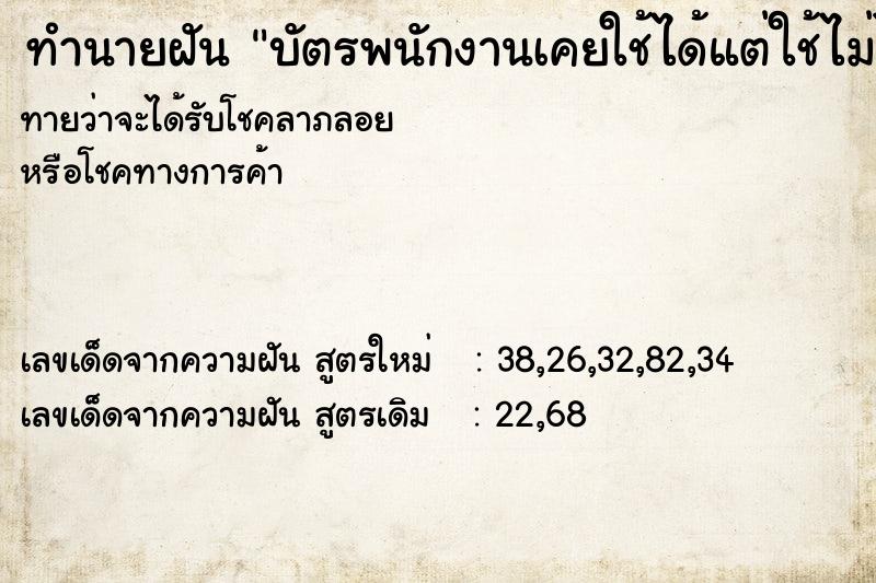 ทำนายฝันทำนายฝันบัตรพนักงานเคยใช้ได้แต่ใช้ไม่ได้