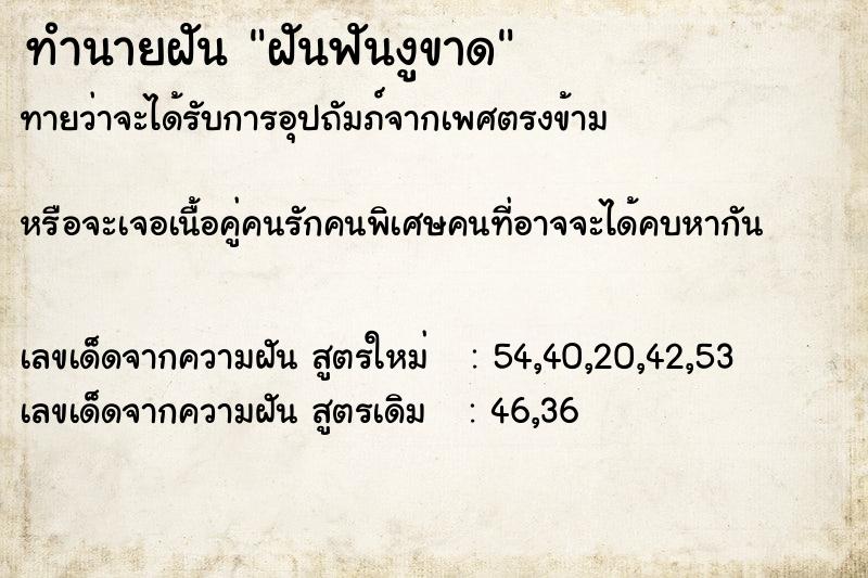 ทำนายฝัน ฝันฟันงูขาด ทำนายฝัน ฝันฟันงูขาด