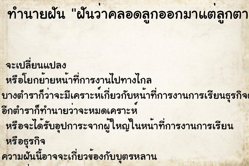 ทำนายฝันฝันว่าคลอดลูกออกมาแต่ลูกตายเหลือแต่กระดูก ทำนายฝันทำนายฝันฝันว่าคลอดลูกออกมาแต่ลูกตายเหลือแต่กระดูก