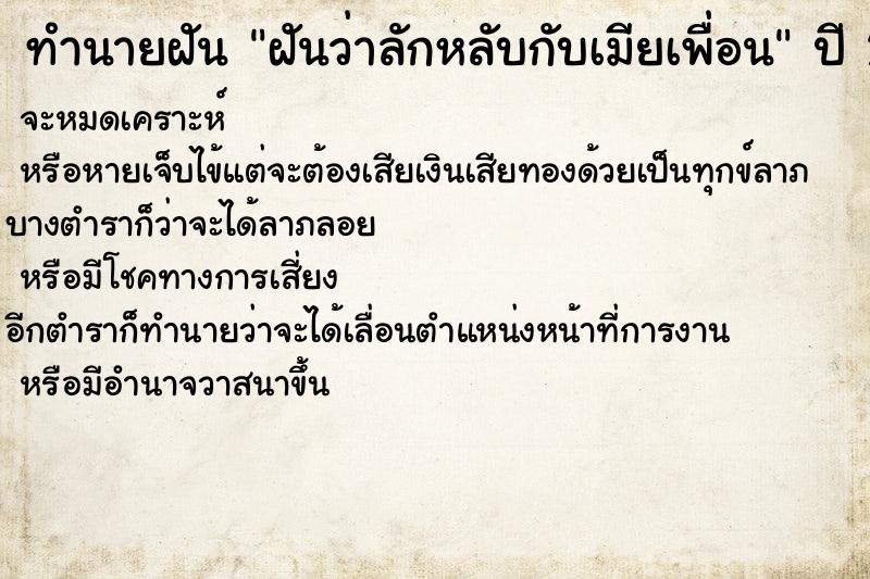 ทำนายฝันฝันว่าลักหลับกับเมียเพื่อน ทำนายฝันทำนายฝันฝันว่าลักหลับกับเมียเพื่อน