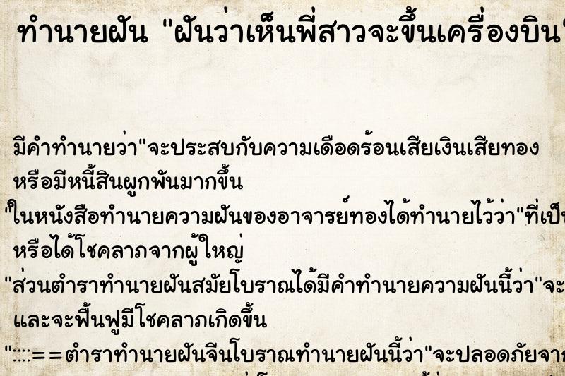 ทำนายฝัน ฝันว่าเห็นพี่สาวจะขึ้นเครื่องบิน ทำนายฝัน ฝันว่าเห็นพี่สาวจะขึ้นเครื่องบิน