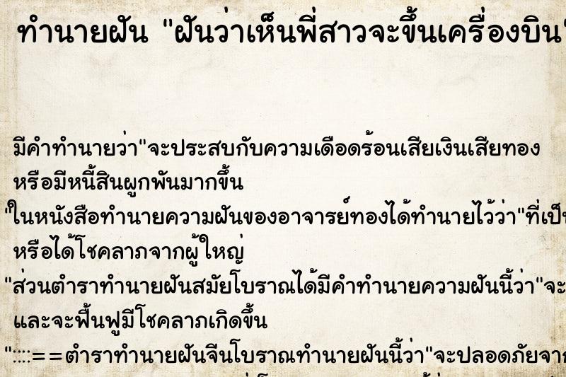 ทำนายฝัน ฝันว่าเห็นพี่สาวจะขึ้นเครื่องบิน ตำราโบราณ แม่นที่สุดในโลก