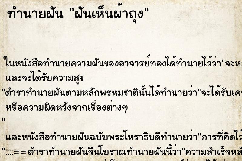ทำนายฝันฝันเห็นผ้าถุง ทำนายฝันทำนายฝันฝันเห็นผ้าถุง