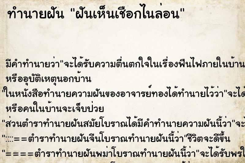 ทำนายฝันทำนายฝันฝันเห็นเชือกไนล่อน