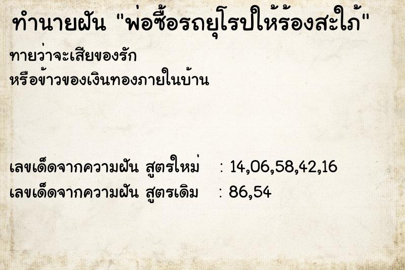ทำนายฝันทำนายฝันพ่อซื้อรถยุโรปให้ร้องสะใภ้