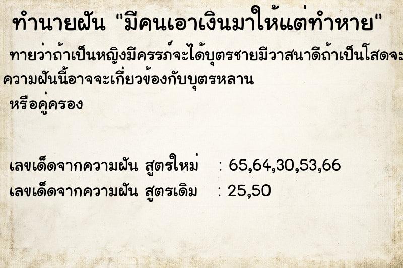 ทำนายฝันมีคนเอาเงินมาให้แต่ทำหาย ทำนายฝันทำนายฝันมีคนเอาเงินมาให้แต่ทำหาย