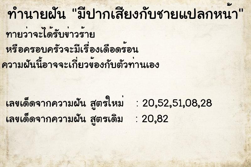 ทำนายฝันมีปากเสียงกับชายแปลกหน้า ทำนายฝันทำนายฝันมีปากเสียงกับชายแปลกหน้า