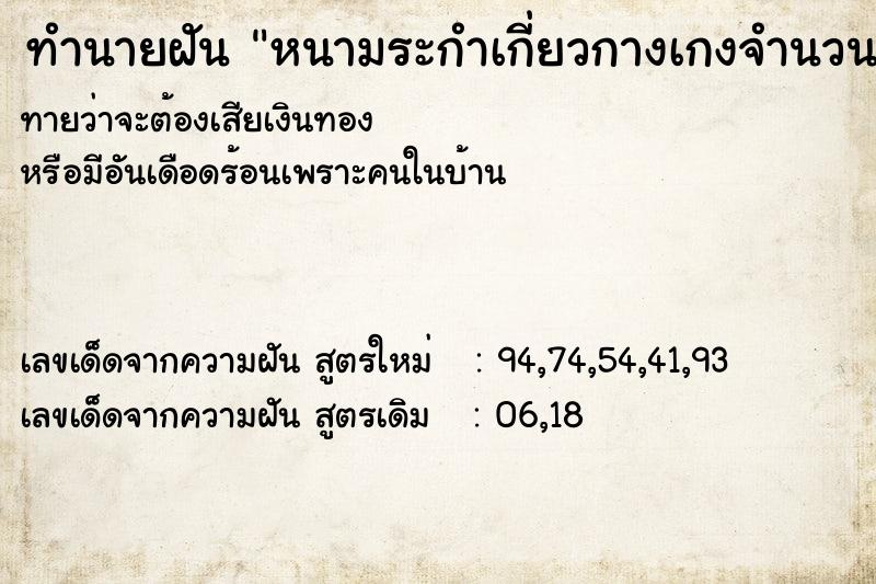 ทำนายฝันหนามระกำเกี่ยวกางเกงจำนวนมาก ทำนายฝันทำนายฝันหนามระกำเกี่ยวกางเกงจำนวนมาก