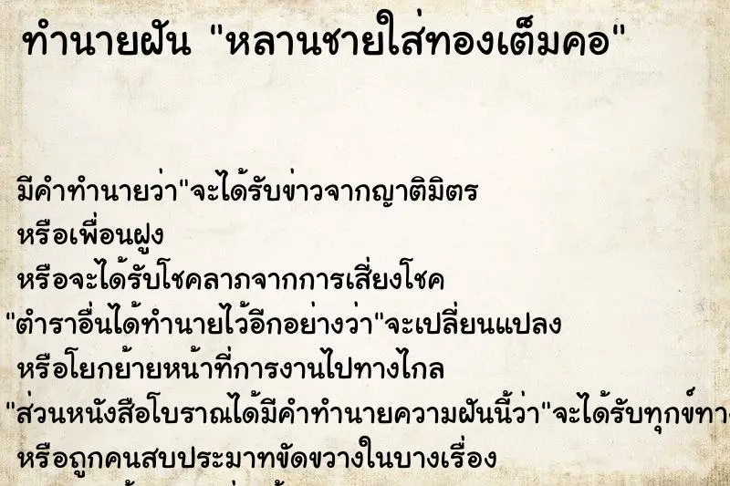 ทำนายฝัน หลานชายใส่ทองเต็มคอ ตำราโบราณ แม่นที่สุดในโลก