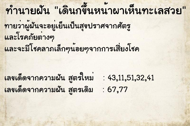 ทำนายฝัน เดินกขึ้นหน้าผาเห็นทะเลสวย