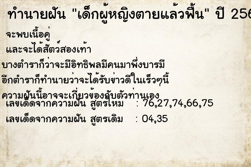 ทำนายฝัน เด็กผู้หญิงตายแล้วฟื้น ทำนายฝัน เด็กผู้หญิงตายแล้วฟื้น